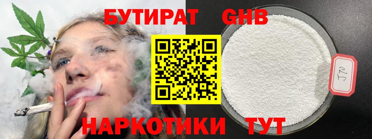 БУТИРАТ GHB Ревда