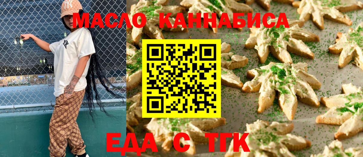 Ревда  Еда ТГК конопля  Вход с VPN 