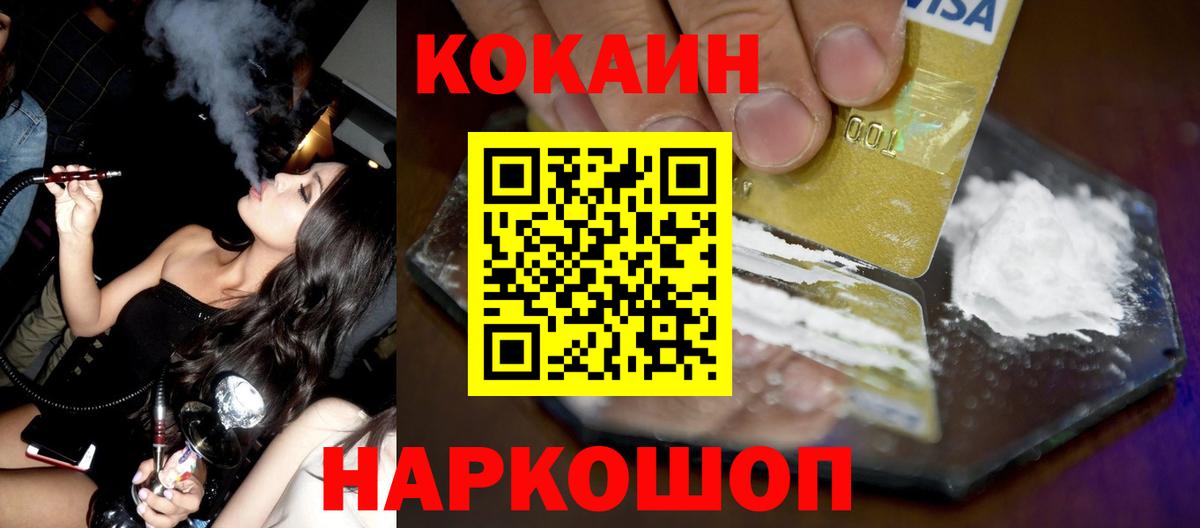 Кокаин 97%  Вход с VPN  Ревда  COCAIN 99% 