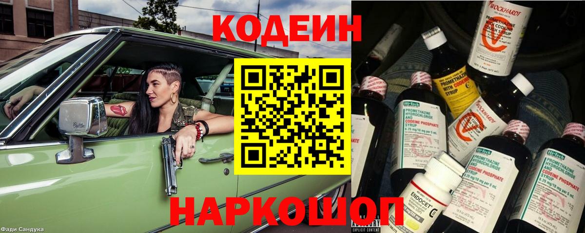 Ревда  Codein Purple Drank  Вход с VPN 