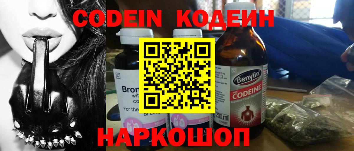 Кодеин Purple Drank Ревда