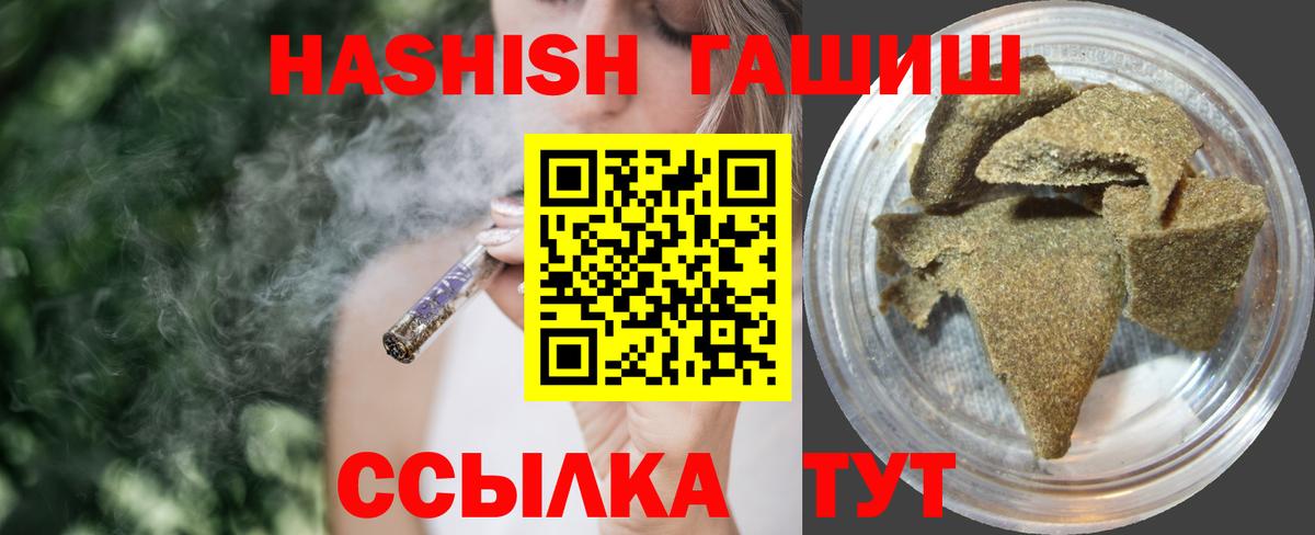 ГАШИШ  Гашиш гарик  Вход с VPN  Ревда 