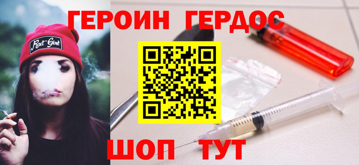 Героин Heroin Ревда