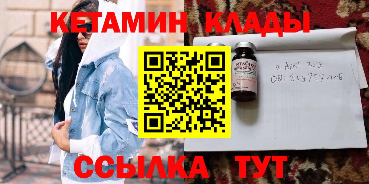 КЕТАМИН VHQ  Вход с VPN  Ревда 