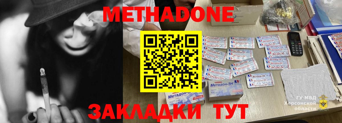 Метадон VHQ Ревда